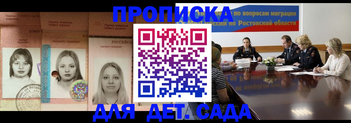 прописка законно в Керчи