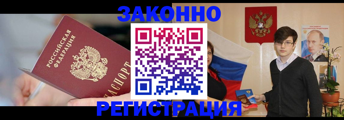 временная регистрация законно в Керчи