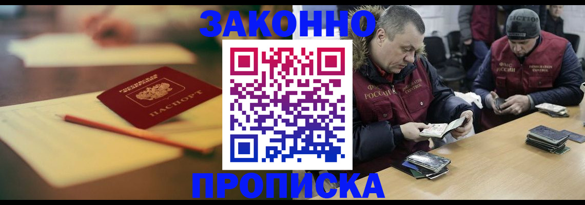 прописка для работы в Керчи
