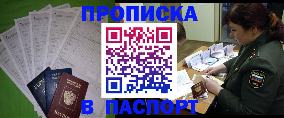 временная прописка в Керчи